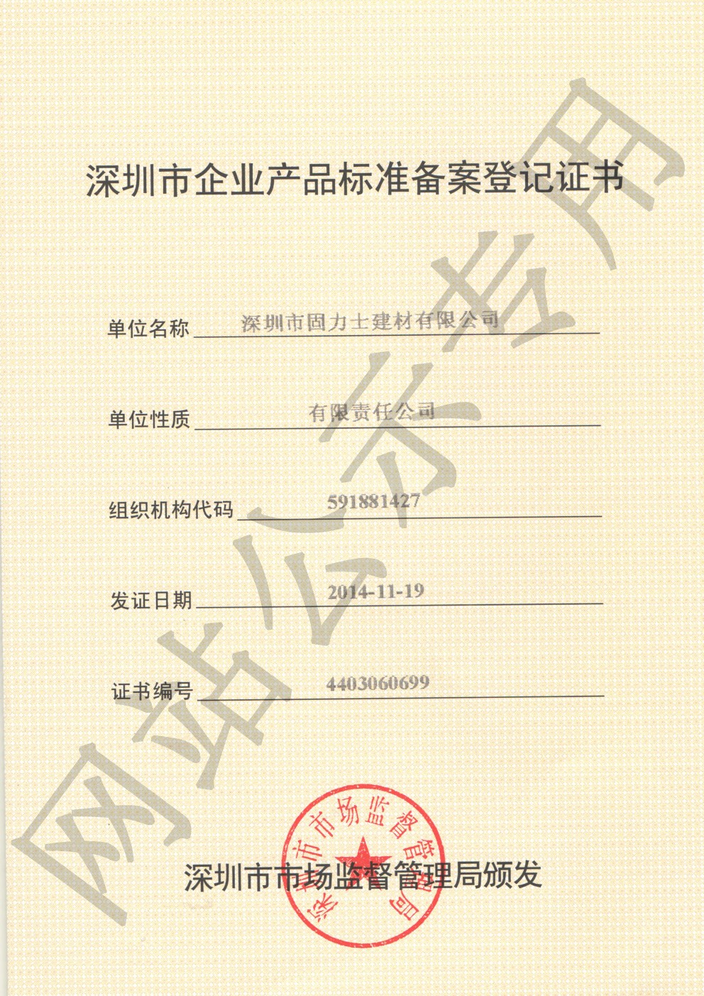 屯溪企业产品标准登记证书