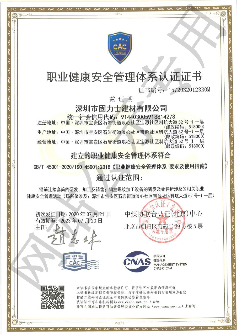 屯溪ISO45001证书